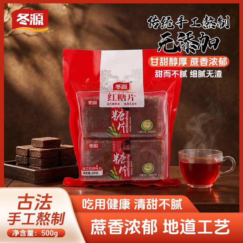 红糖红糖片纯手工烹饪糖月子例假