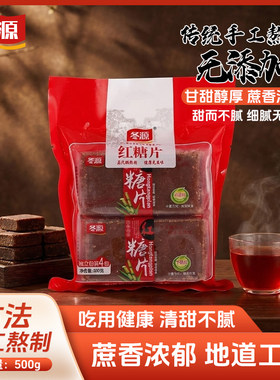 红糖红糖片纯手工烹饪糖月子例假
