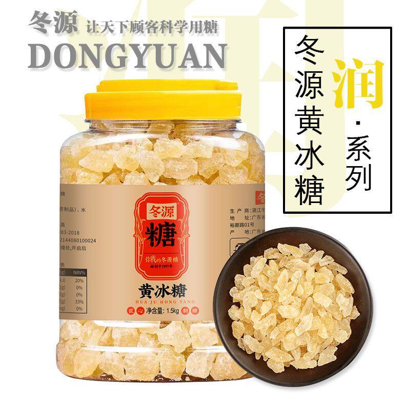 1500g黄冰糖颗粒多晶熬制结晶小块煮糖水密封罐装家庭