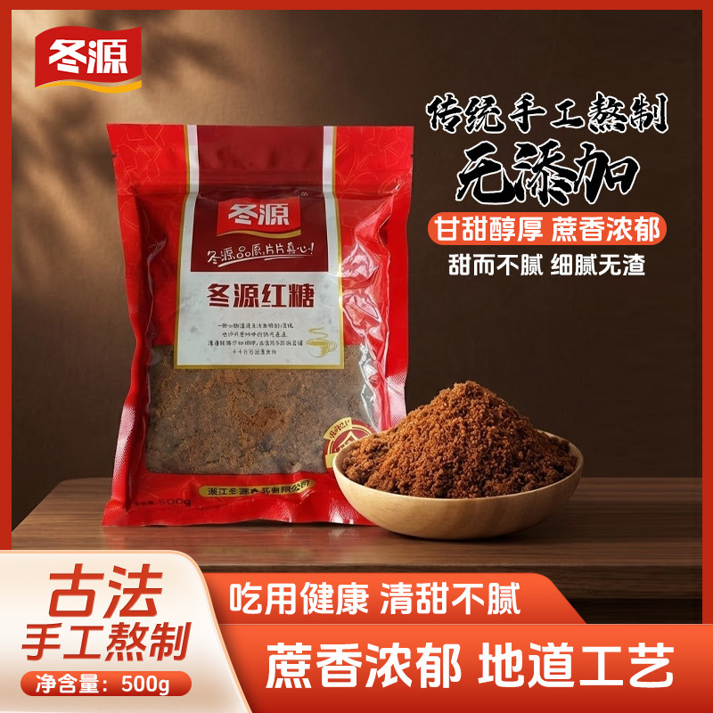 {厂家直营}甘蔗红糖粉大姨妈烘培糕点奶茶咖啡调味坐月子家用袋装