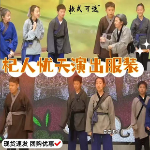 杞人忧天演出服司马光砸缸儿童课本剧六一孔融让梨话剧汉服表演服