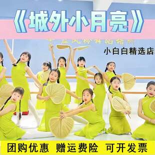 城外小月亮舞蹈服女童旗袍入画江南外婆桥白盏茶妤青花瓷古典舞蹈