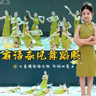 扇语春风舞蹈演出服立春咏春三月女童青绿色旗袍古典扇子表演服装