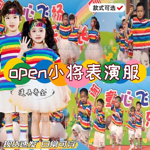 open小将演出服加油鸭儿