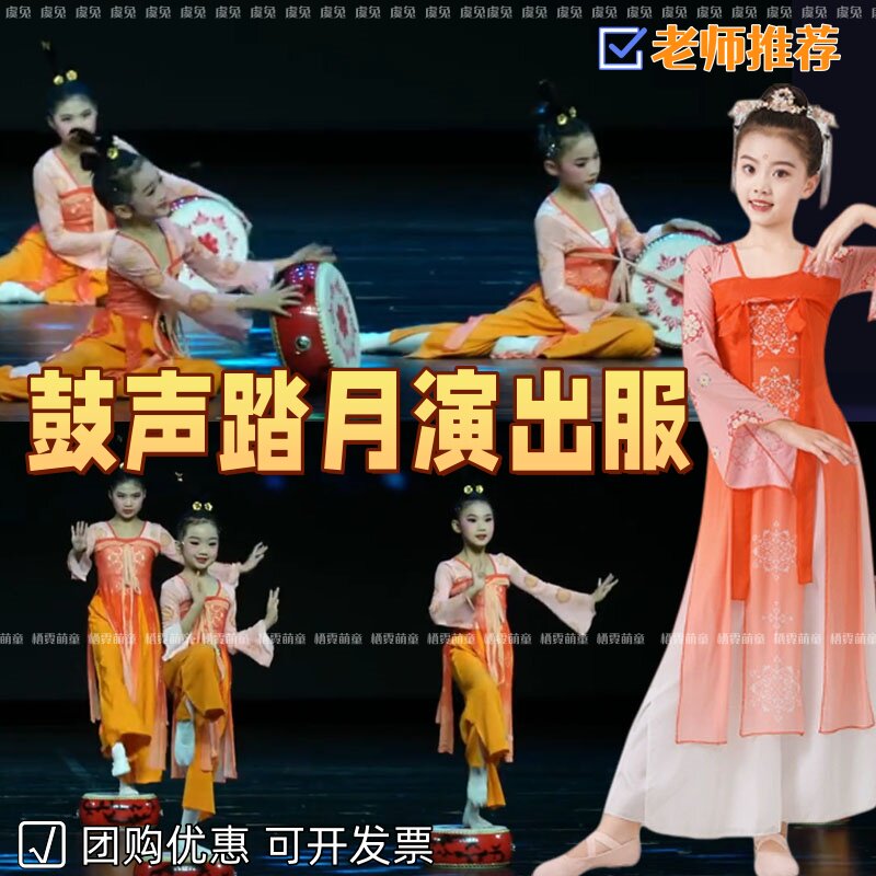 鼓声踏月儿童演出服惊鸿图片