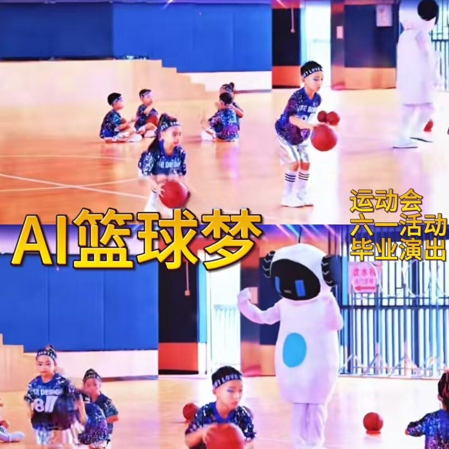 AI篮球梦表演出服装小学生运动会开幕式班服幼儿园嘻哈街舞潮服