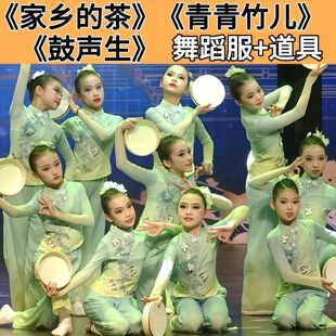 六一儿童鼓声生演出服小学生家乡的茶舞蹈青青竹儿表演服手鼓道具