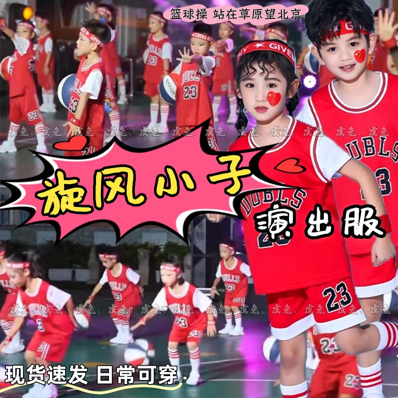 旋风小子演出服篮球操运图片