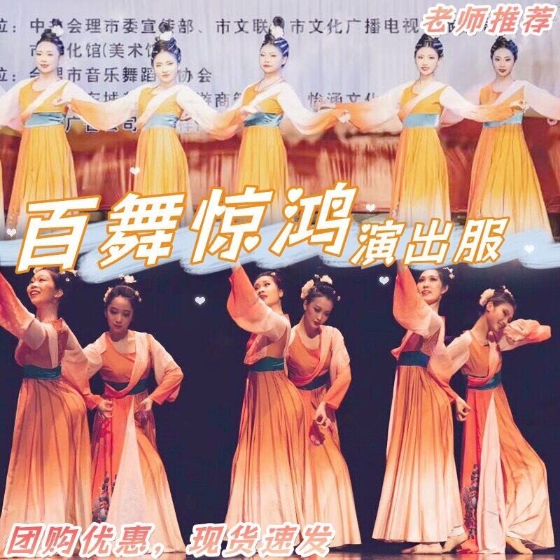 百舞惊鸿演出服桃李杯忆图片