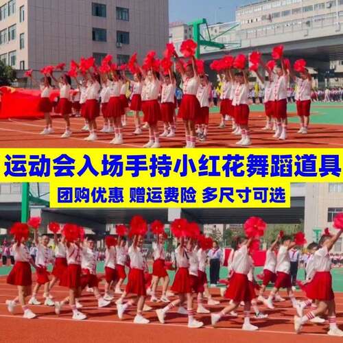运动会方阵道具创意入场