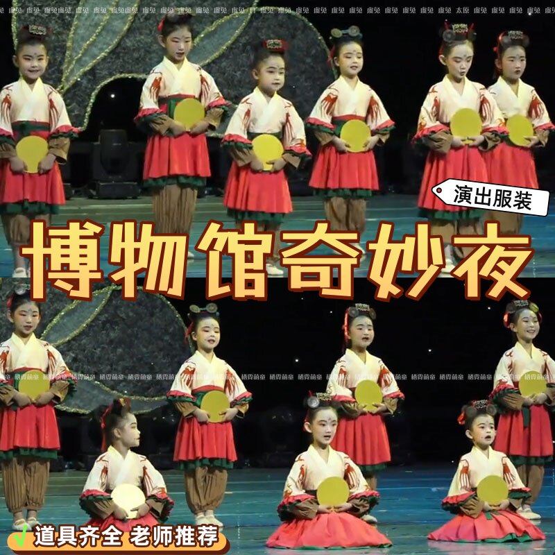 博物馆奇妙夜儿童演出服图片