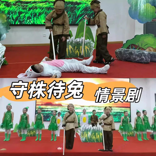 守株待兔演出服大树禾苗