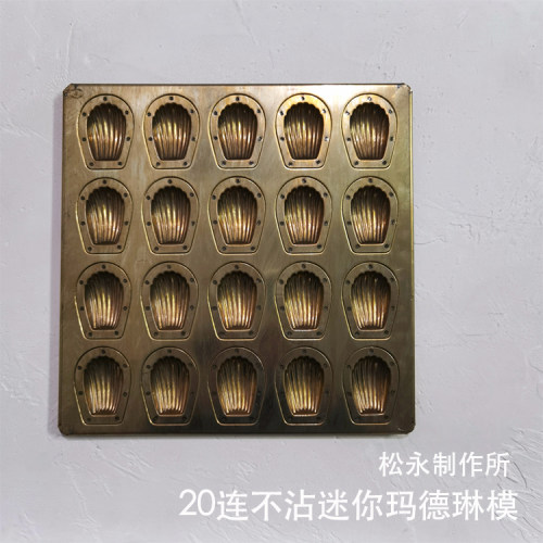 松永制作所20连不沾迷你蛋糕模具