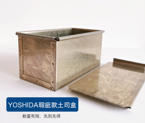 吉田YOSHIDA 瑕疵特卖L200/L200加高 长方形土司盒不沾涂层