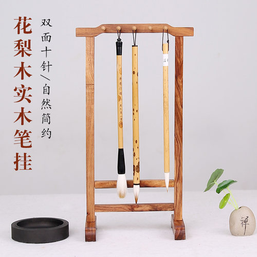 花梨木传统简约式用品古德毛笔架