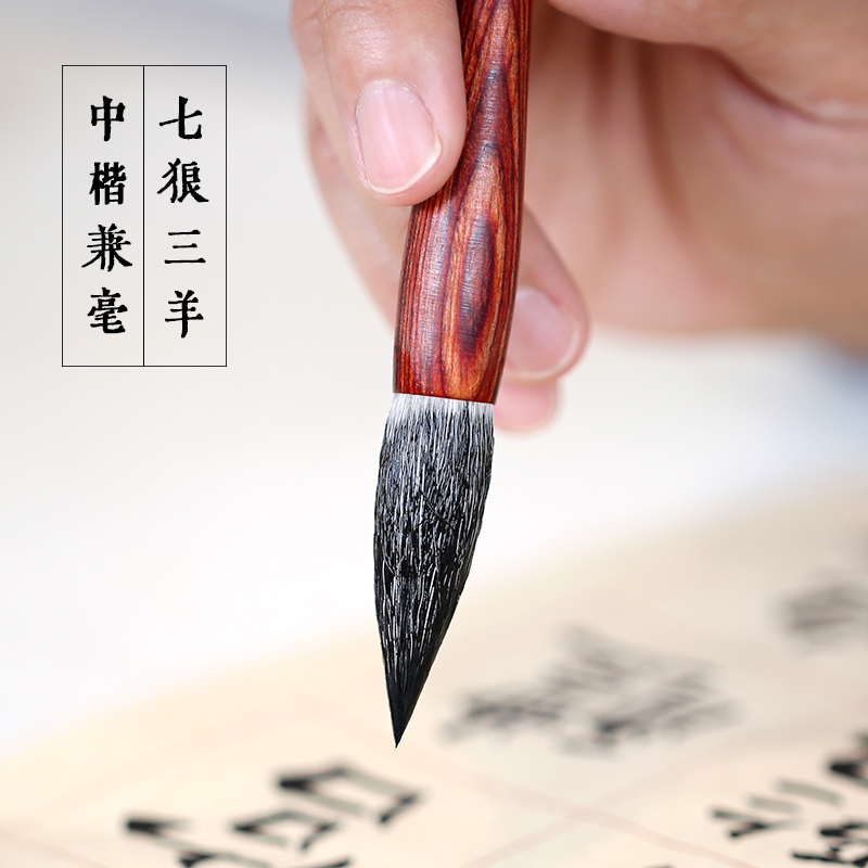 古德中楷兼毫毛笔送视频教程会员