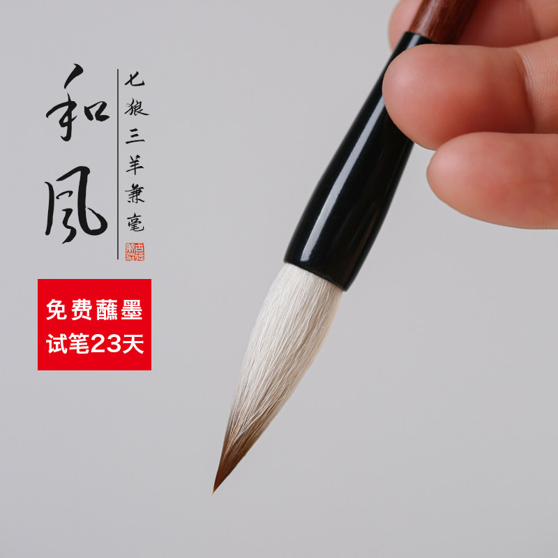 和风初学者学生练字专用中楷兼毫毛笔书法欧楷书颜体二王小行书