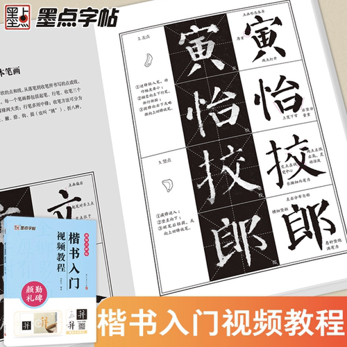 颜勤礼碑楷书入门毛笔字帖