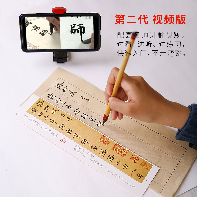 洛神赋卡条视频古德笔庄练字帖
