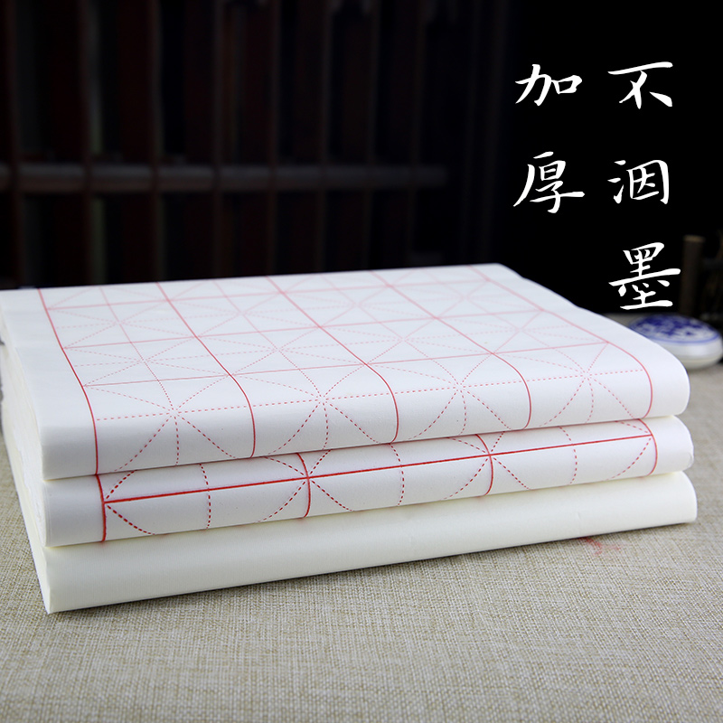 宣纸米字格毛笔字练习纸初学毛边纸半生八分熟临摹书法加厚宣纸