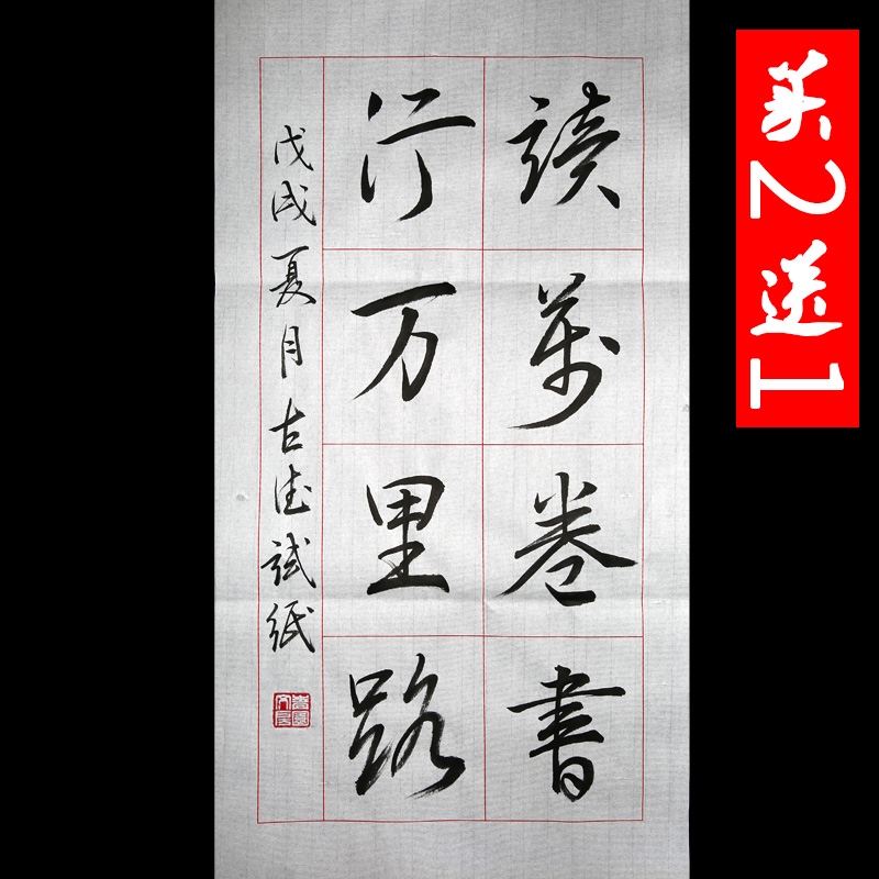 宣纸半生半熟等级考试用练习