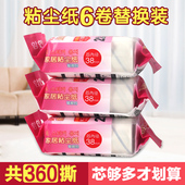 棒佳家居粘尘纸可撕式 6卷补充装 斜撕 粘毛滚筒粘毛器除尘替换芯