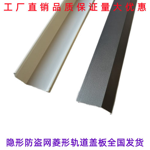 铝合金轨道盖板盖子阳台窗户防盗