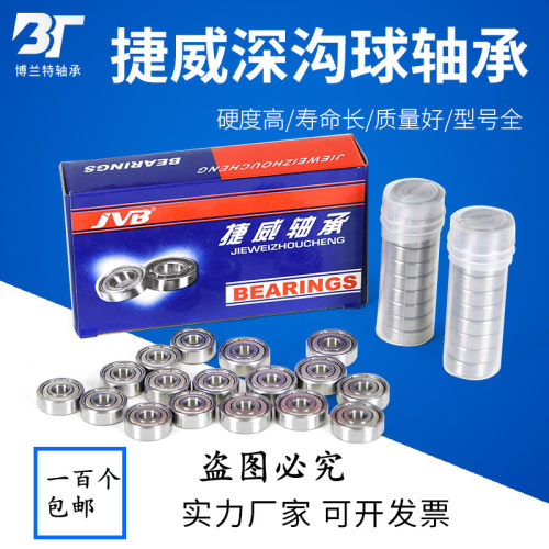 JVB捷威微型深沟球小轴承603 604 605 606 607 608 609 ZZ