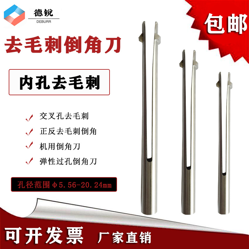 内孔去毛刺倒角刀自动过孔弹性倒角器正反孔口去披锋飞边反刮刀