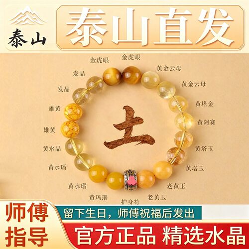 泰山如意五行多宝水晶五路财神手