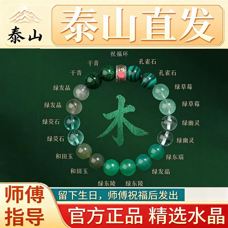 旺财运手链2026五行平衡天然水晶缺木补木喜木绿色男女款财神手串
