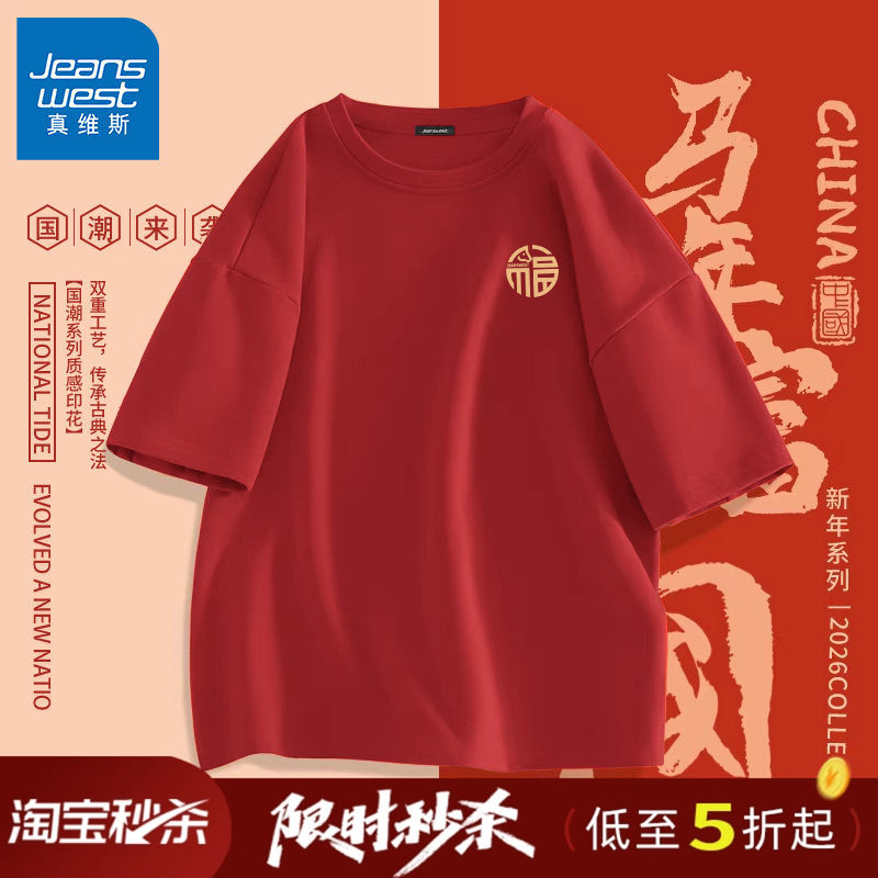 GV真维斯男士红色本命年短袖t恤宽松休闲马年半袖重磅纯棉五分袖B,男装,T恤,淘宝优惠券,粉丝福利购,淘宝优惠卷