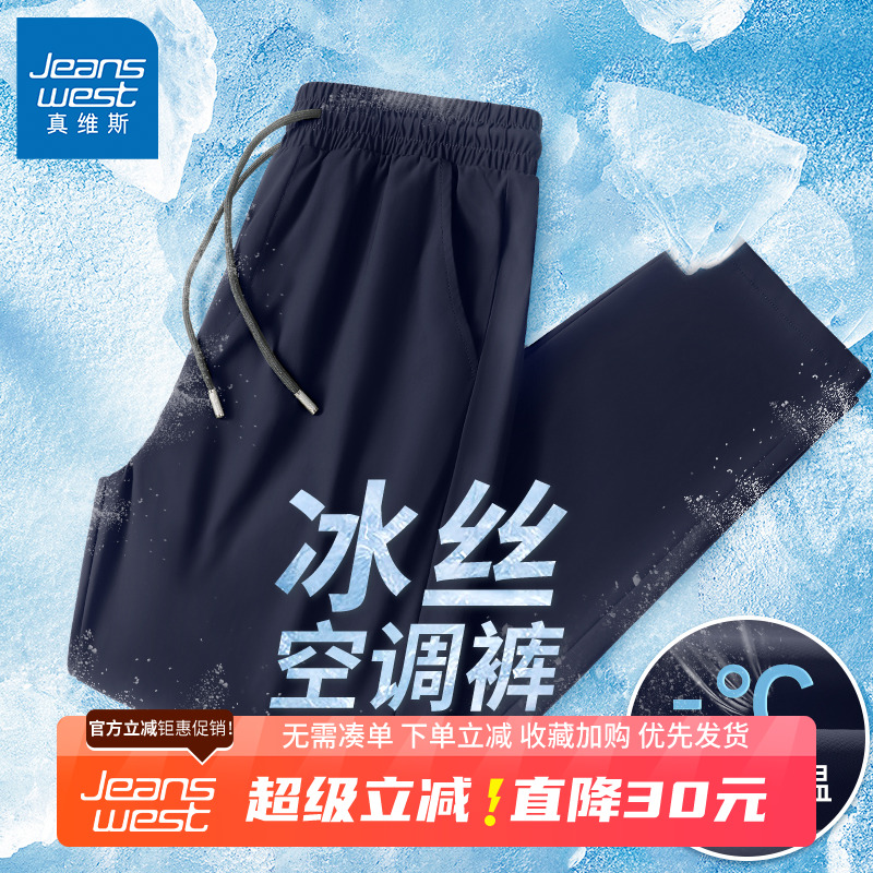 GV真维斯冰丝运动裤子男款夏季薄款男裤直筒休闲长裤男士速干裤B