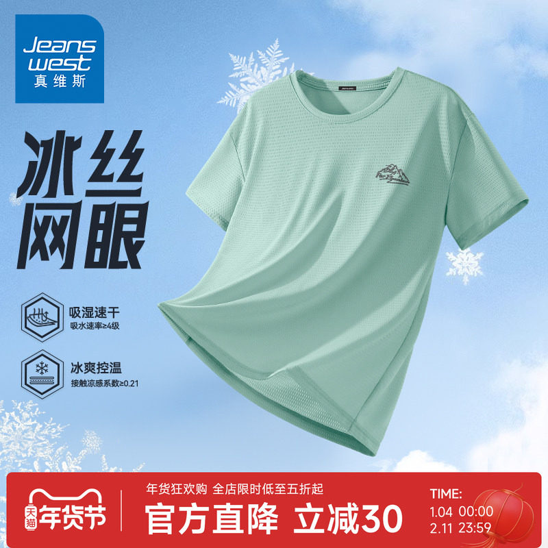 GV真维斯冰丝短袖t恤男夏运动健身跑步速干上衣男士透气网眼半袖A,男装,T恤,淘宝优惠券,粉丝福利购,淘宝优惠卷