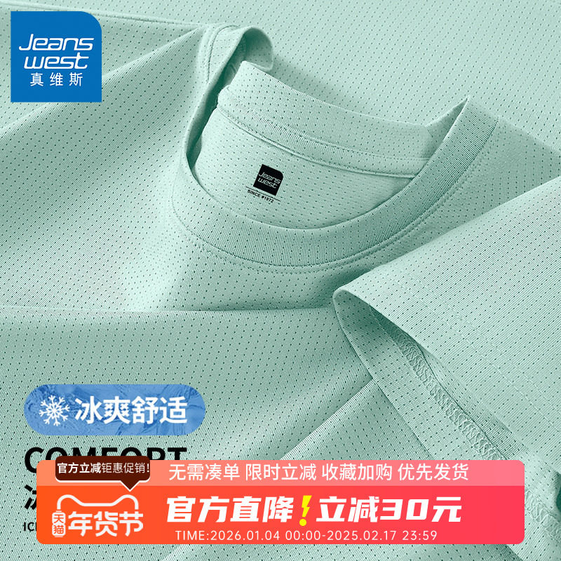 GV真维斯冰丝t恤男短袖夏季薄款男士大码水绿运动网眼速干衣男款B