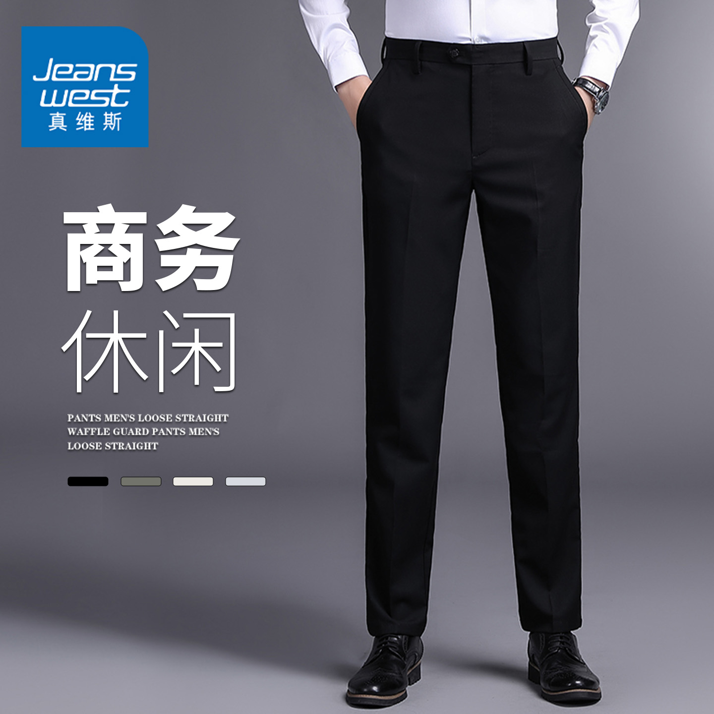 GQ真维斯薄款裤子男士夏季商务休闲高档青年西装长裤修身秋冬裤子