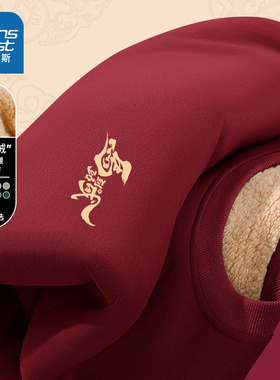 NN真维斯2026马年本命年卫衣男生红色加绒保暖圆领上衣青少年衣服