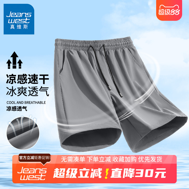 GV真维斯冰丝短裤男款夏季薄款透气速干运动裤男士大码五分裤B