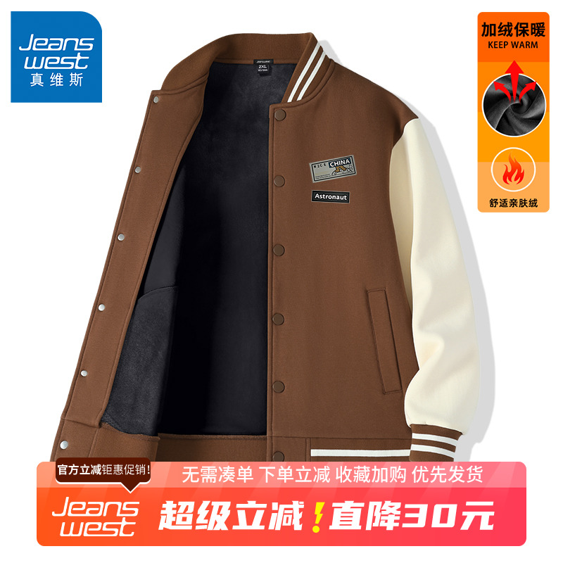 GV真维斯夹克外套男秋冬款男士加绒加厚潮牌棒球服男生大码上衣B