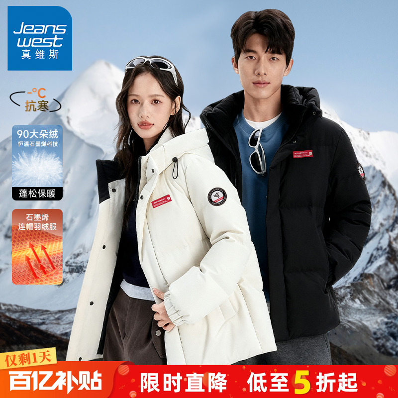 真维斯鸭绒保暖羽绒服男士新款冬