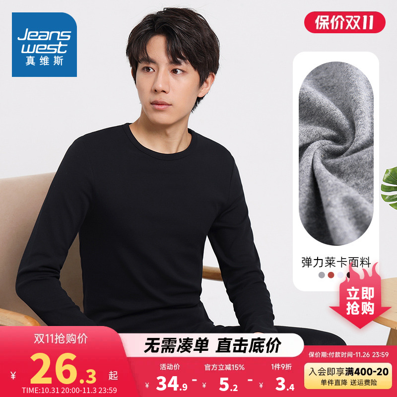 JW真维斯男装贴身弹力圆领打底衫 春秋季纯色长袖T恤衣服男士内衣