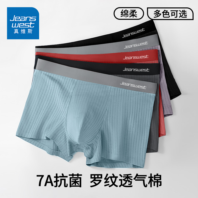 GV真维斯男士内裤男款纯棉透气正品裤头男生平角裤运动四角短裤K