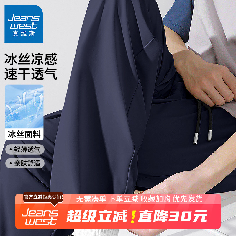 GV真维斯冰丝速干裤子男款夏季蓝色运动裤男士宽松休闲束脚裤B