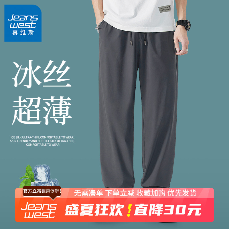 GV真维斯冰丝垂感裤子男夏季宽松休闲裤青少年薄款运动速干长裤B