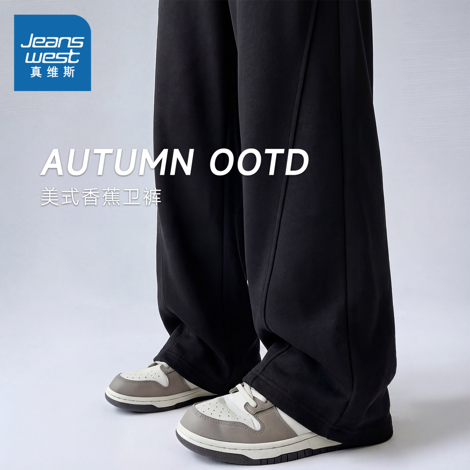 NOB真维斯黑色休闲香蕉裤女士春季2026新款高腰宽松遮肉运动卫裤,女装/女士精品,休闲裤,淘宝优惠券,粉丝福利购,淘宝优惠卷