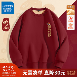 GV真维斯本命年卫衣秋冬季酒红色加绒加厚外套男士中国风拜年服B