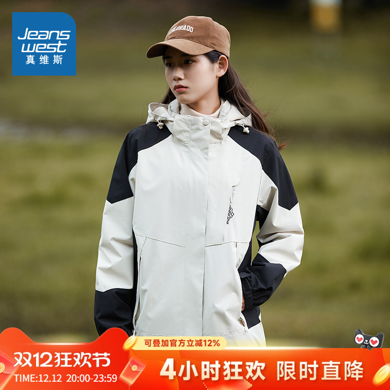 真维斯女装拼色三合一外套