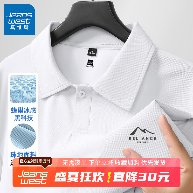 GV真维斯冰丝短袖polo衫男夏季新款男士白色商务休闲宽松翻领t恤B