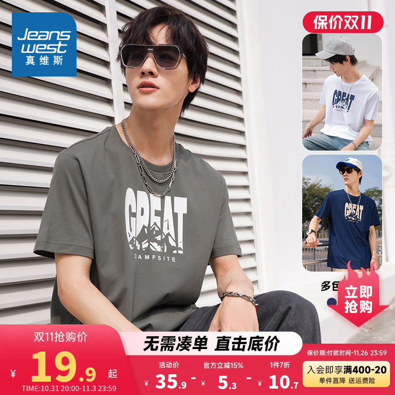 JW真维斯男装2023夏季新款纯棉圆领字母印花上衣休闲时尚短袖T恤