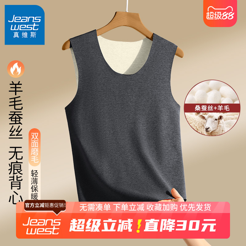 GV真维斯无痕背心男款秋冬季保暖羊毛蚕丝内衣青少年磨毛打底衫B